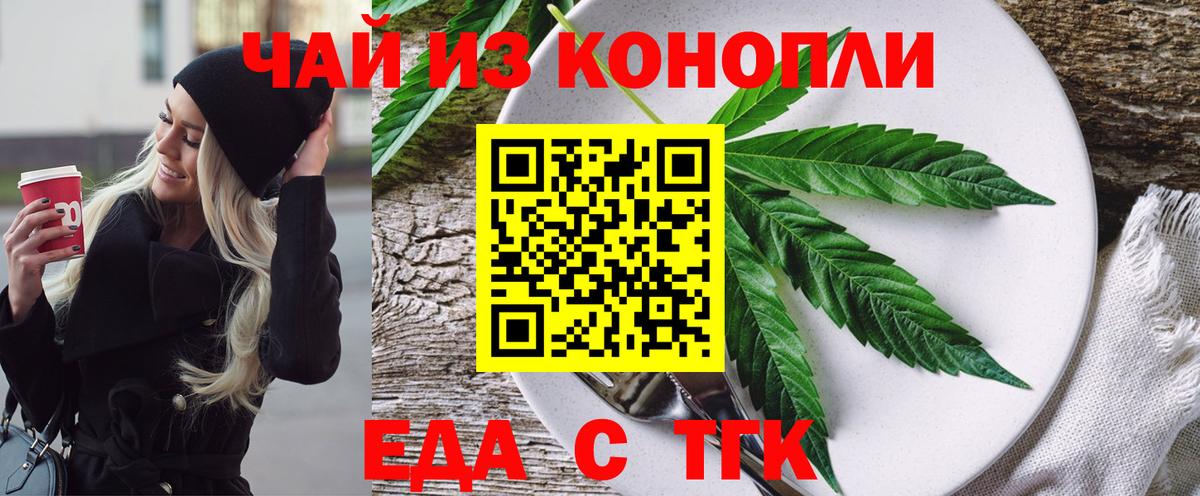 Еда ТГК конопля  Вход с VPN  Нарткала 