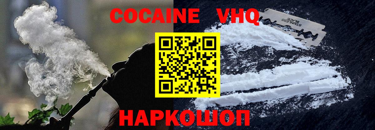 COCAIN VHQ Нарткала