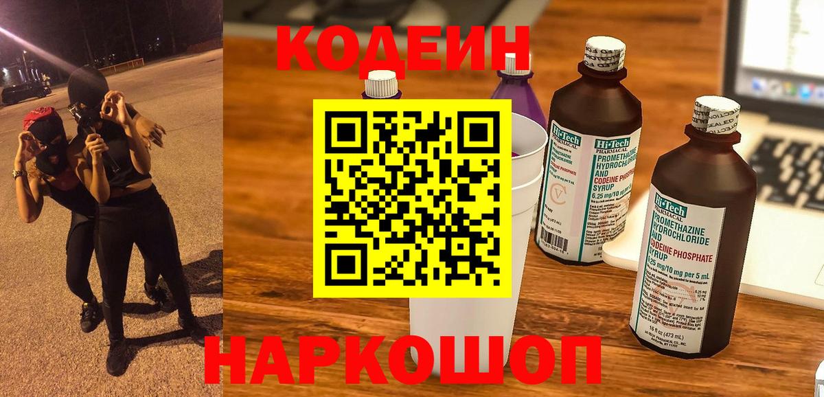 Кодеин напиток Lean (лин) Нарткала